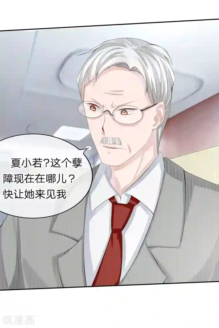 王同事的圣水小天第78-79话 都是夏小若闯的祸