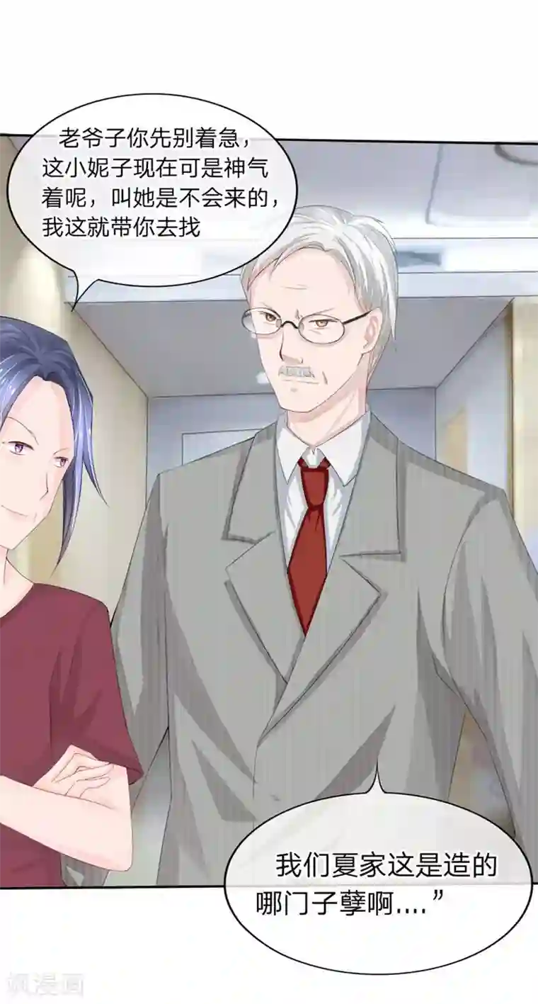 原来我很爱你第78-79话 都是夏小若闯的祸