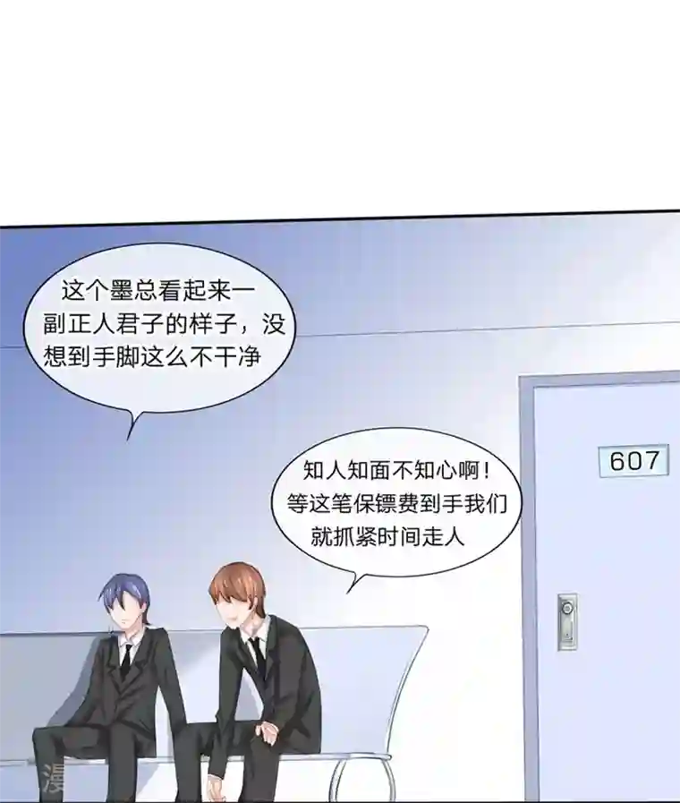 王同事的圣水小天第78-79话 都是夏小若闯的祸