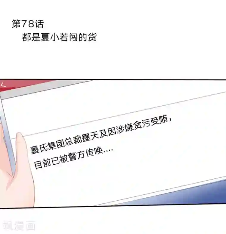 王同事的圣水小天第78-79话 都是夏小若闯的祸