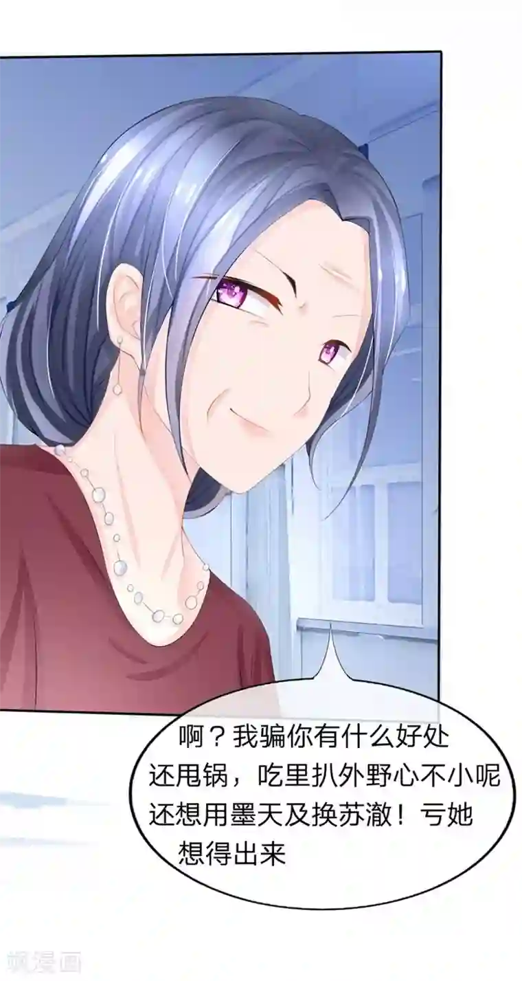 王同事的圣水小天第78-79话 都是夏小若闯的祸