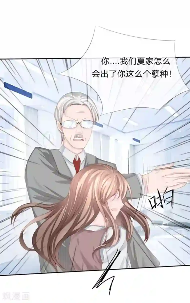 原来我很爱你第78-79话 都是夏小若闯的祸