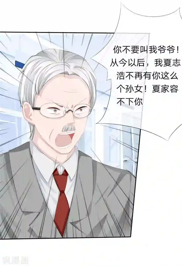 王同事的圣水小天第78-79话 都是夏小若闯的祸