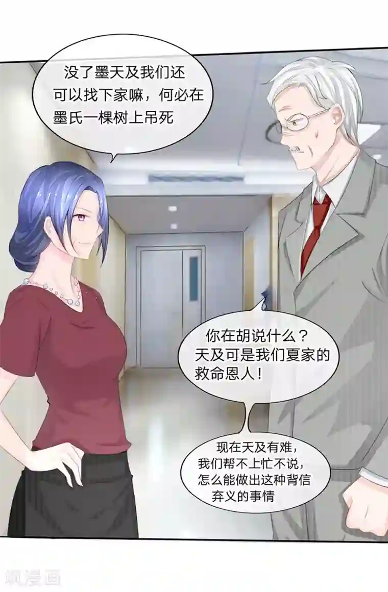 原来我很爱你第78-79话 都是夏小若闯的祸