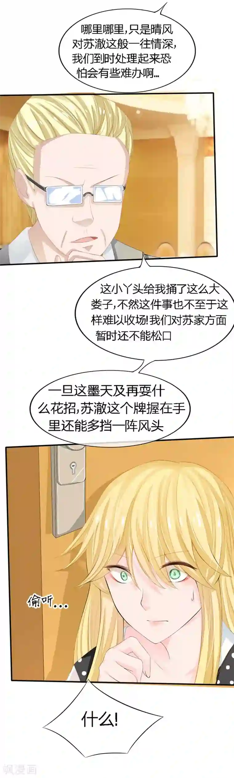 原来我很爱你第80-81话 知晓骗局的人