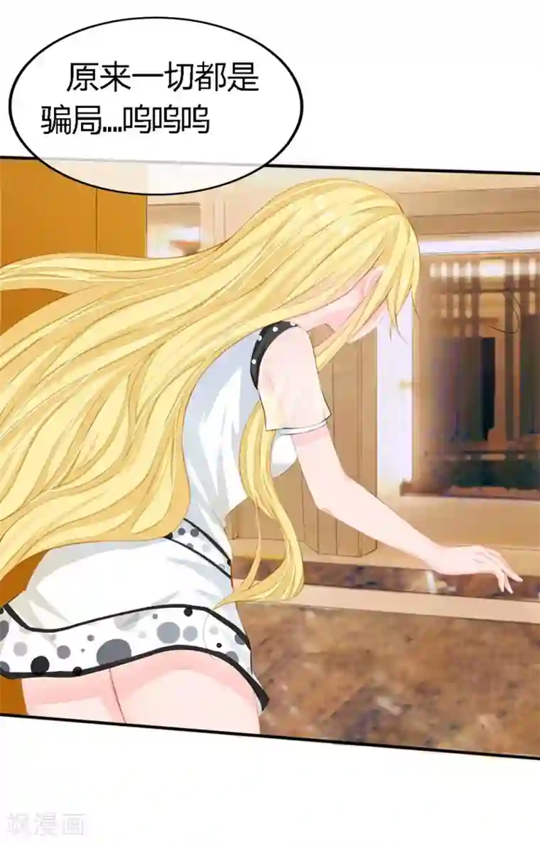 原来我很爱你第80-81话 知晓骗局的人