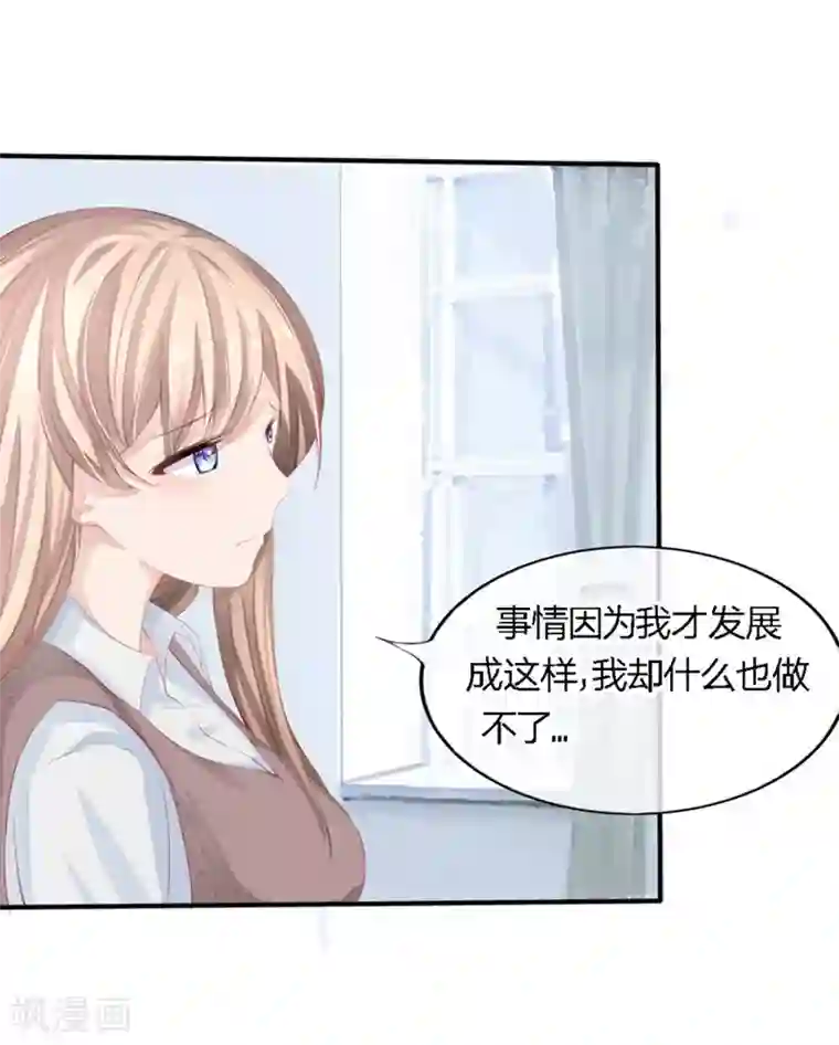 原来我很爱你第80-81话 知晓骗局的人