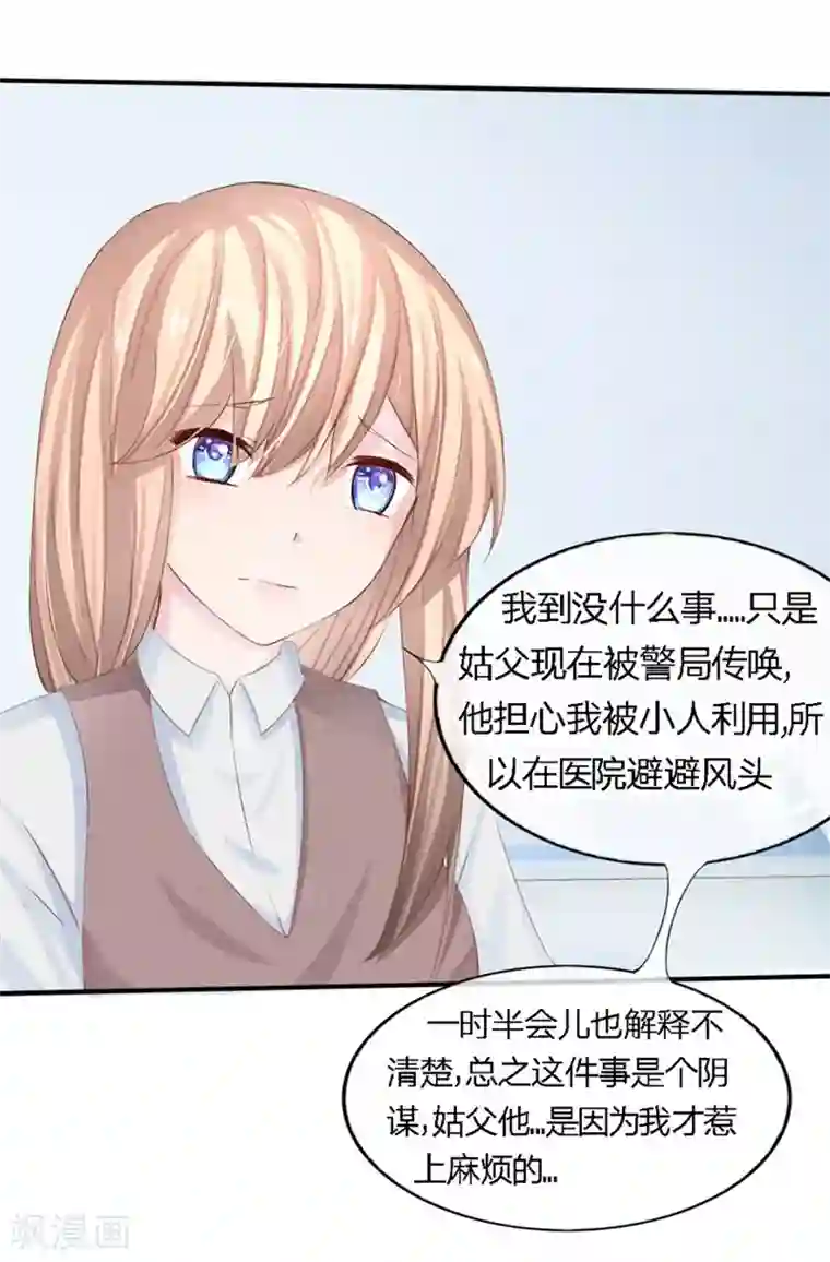 原来我很爱你第80-81话 知晓骗局的人