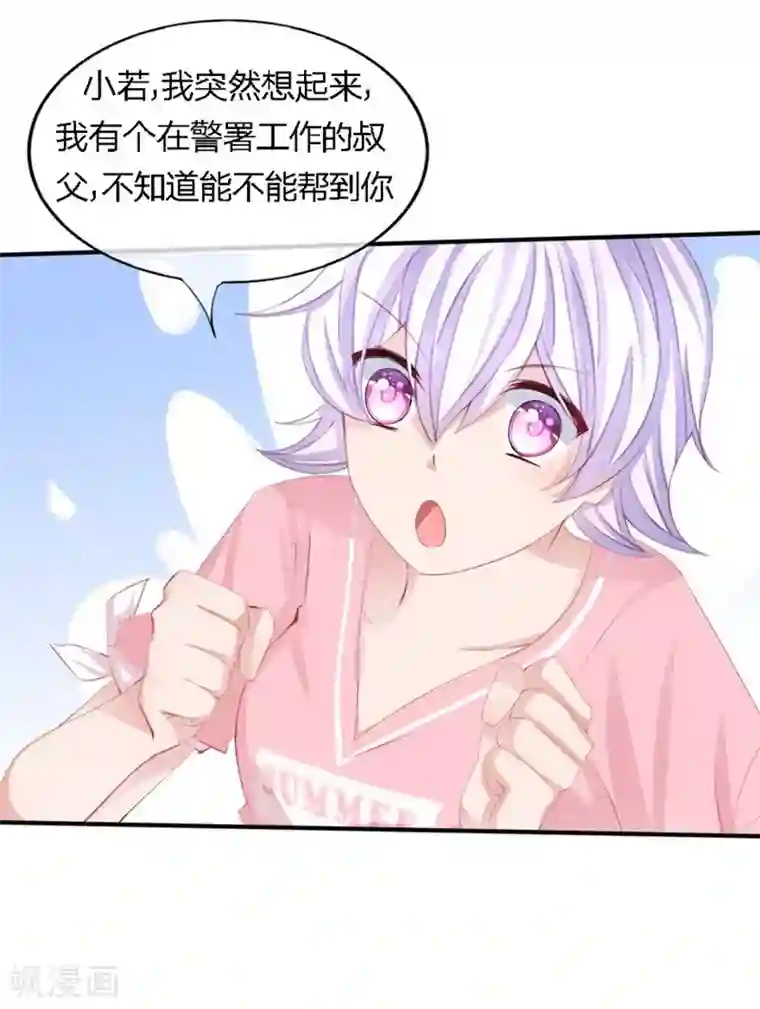 原来我很爱你第80-81话 知晓骗局的人