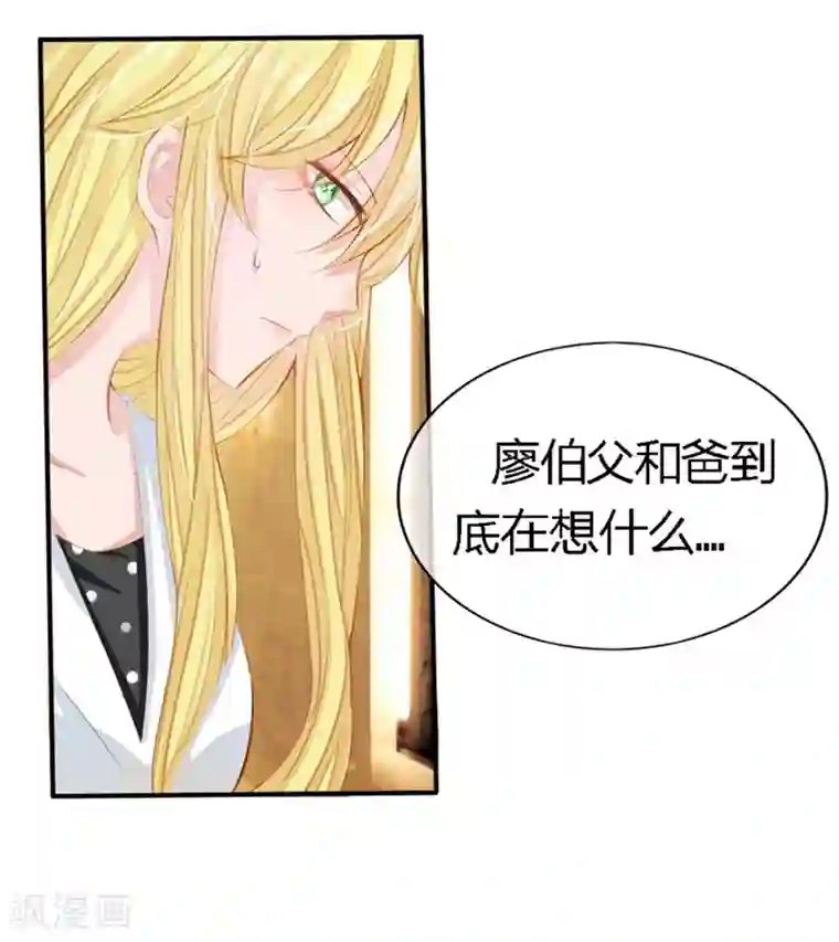 原来我很爱你第80-81话 知晓骗局的人