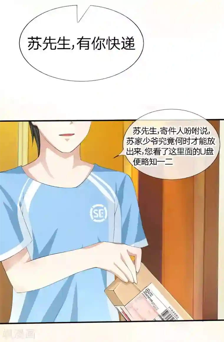 原来我很爱你第82-83话 这次我会选择真相