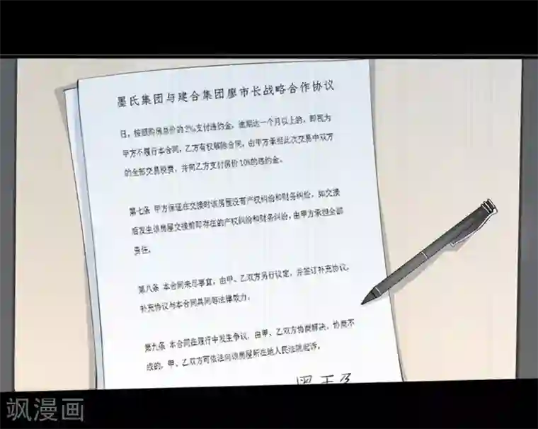 原来我很爱你第82-83话 这次我会选择真相