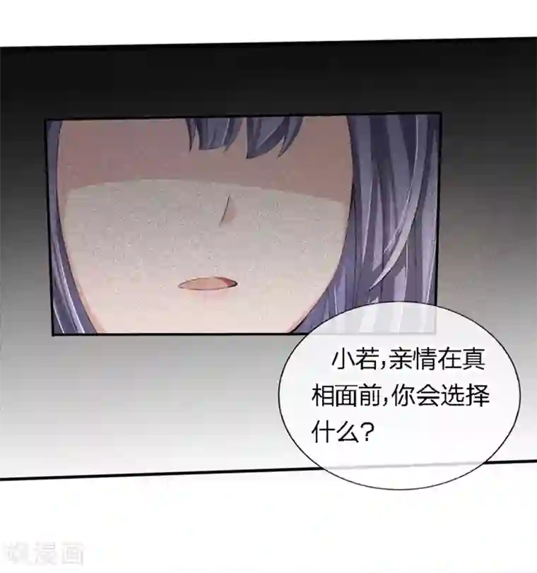 原来我很爱你第82-83话 这次我会选择真相