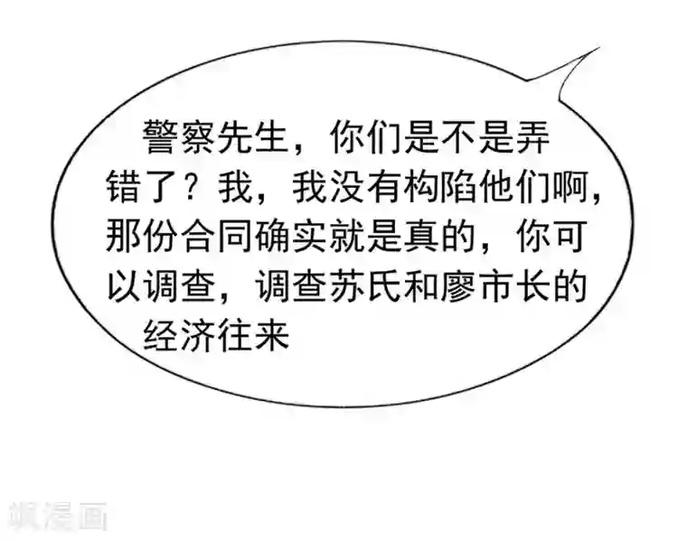原来我很爱你第84-85话 商局长落网