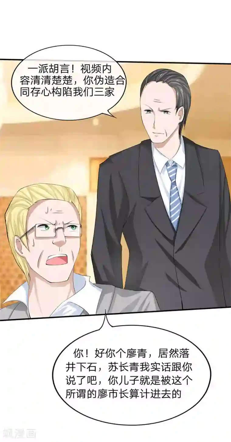 原来我很爱你第84-85话 商局长落网