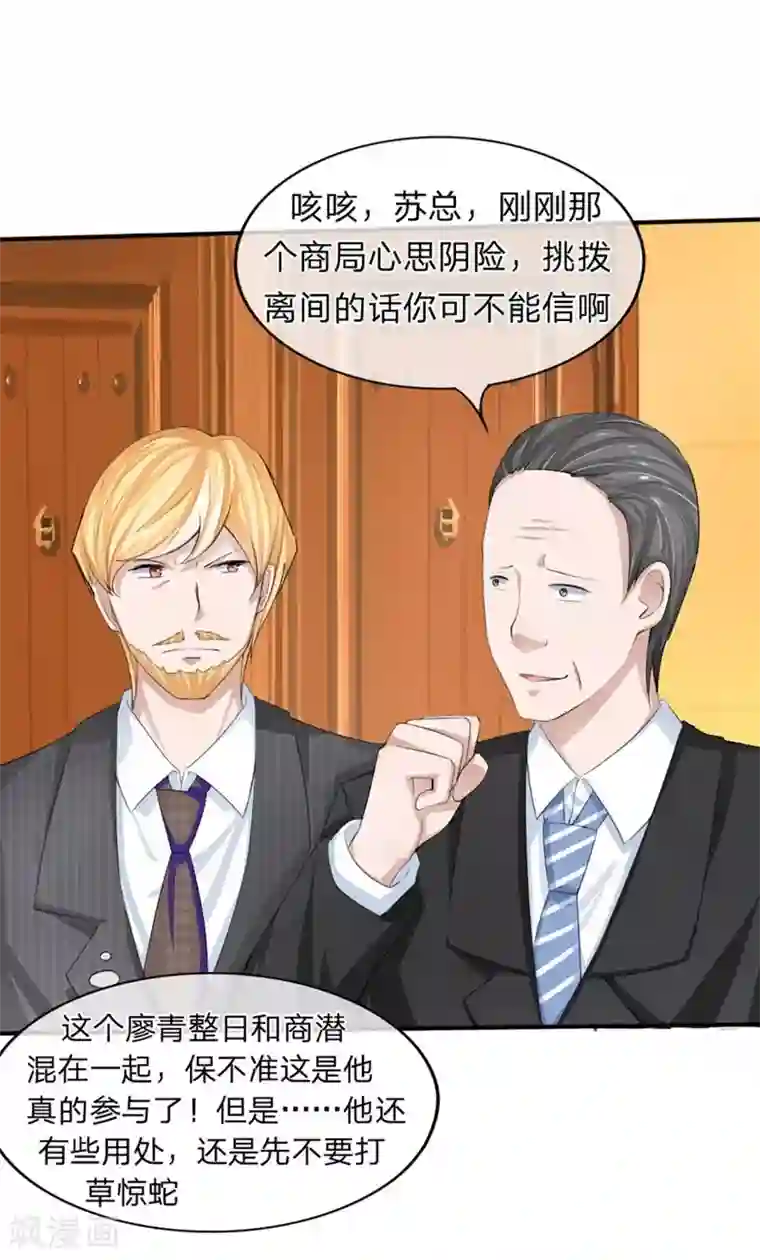 原来我很爱你第84-85话 商局长落网