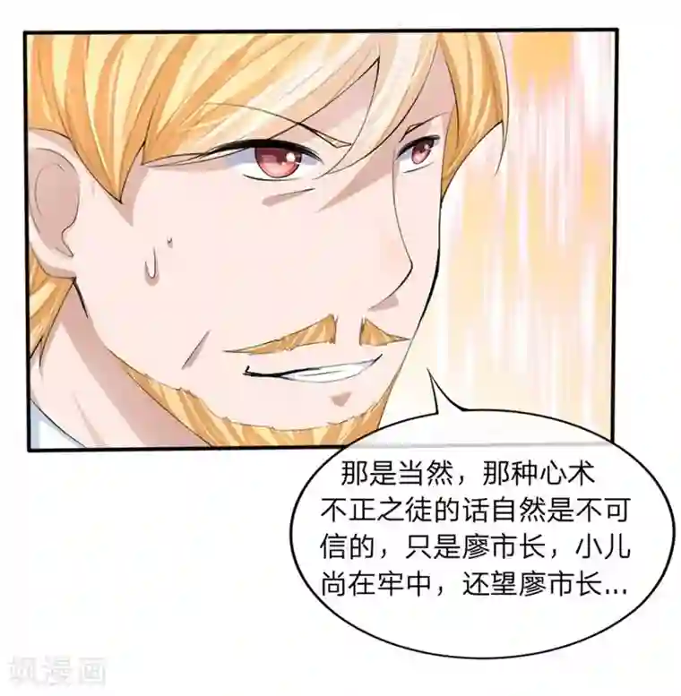 原来我很爱你第84-85话 商局长落网