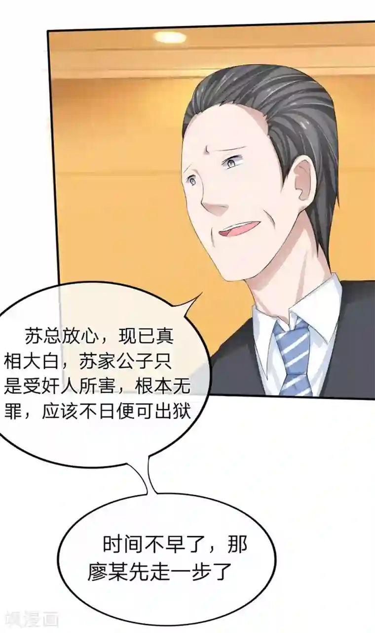 原来我很爱你第84-85话 商局长落网