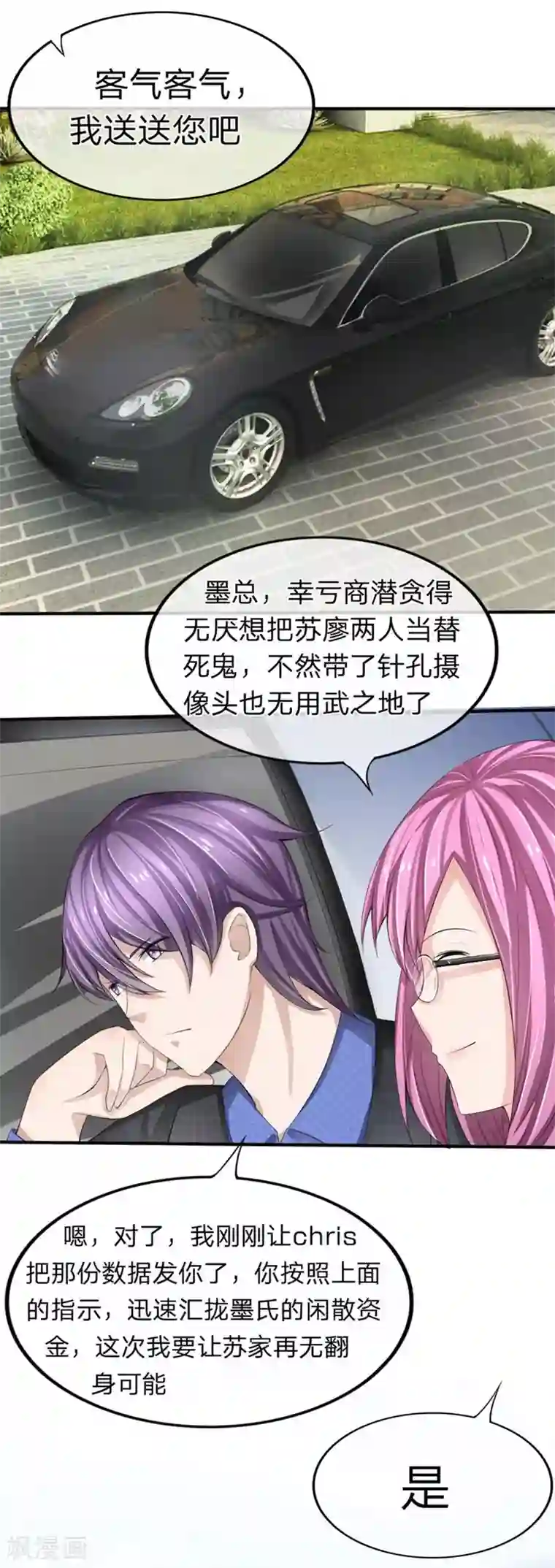 原来我很爱你第84-85话 商局长落网