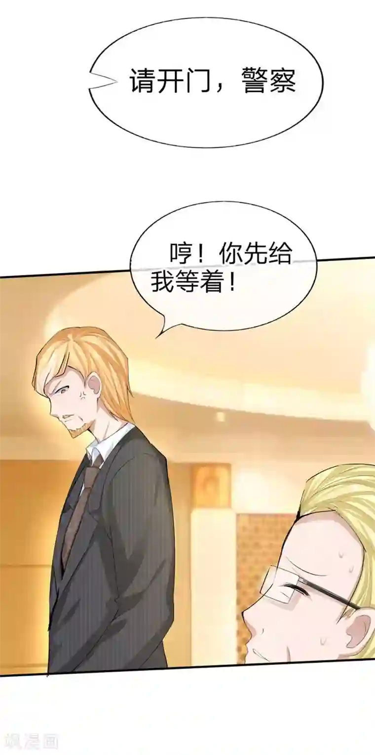 原来我很爱你第84-85话 商局长落网