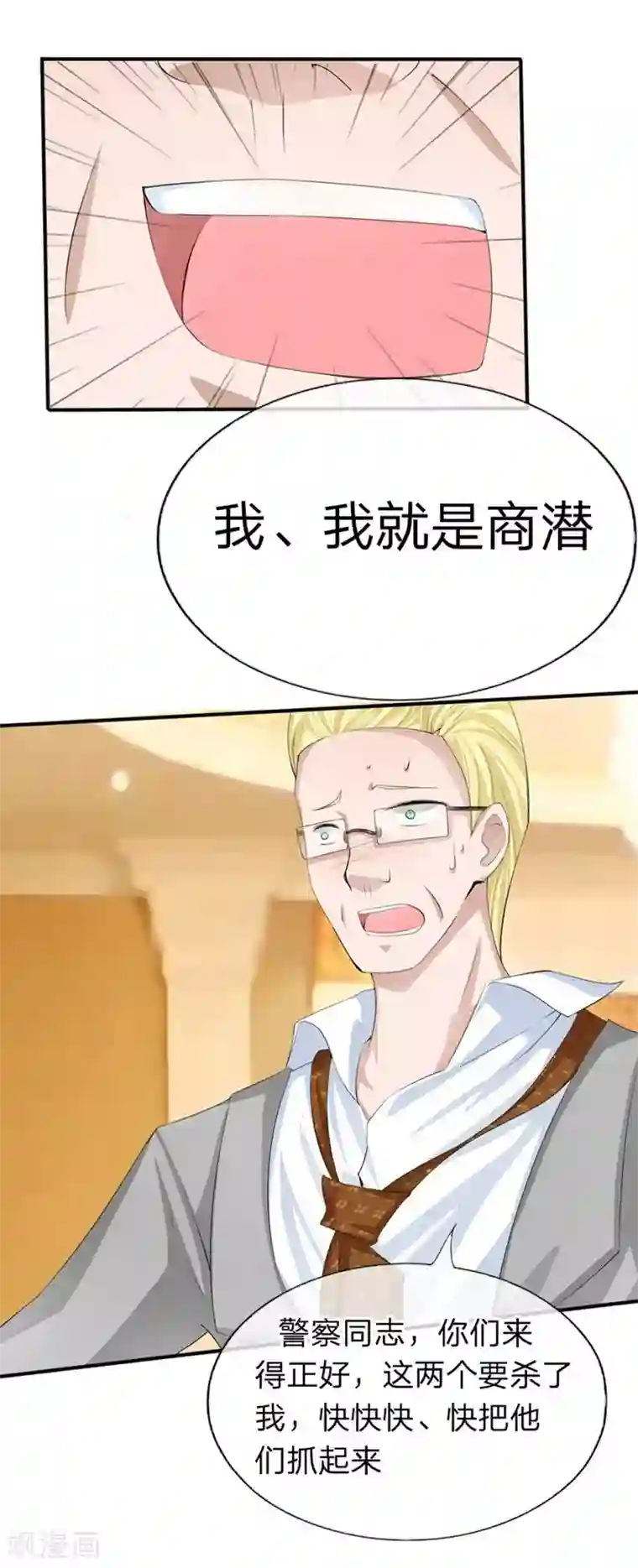 原来我很爱你第84-85话 商局长落网