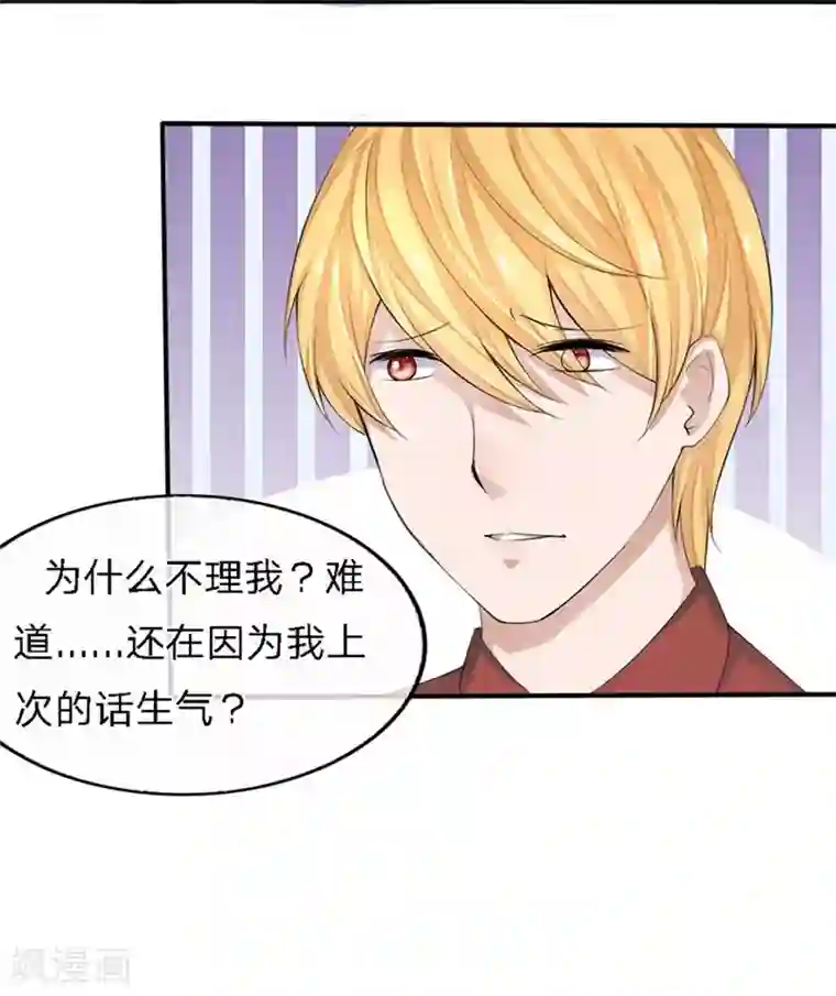 原来我很爱你第86-87话 不好好养病跑哪去了