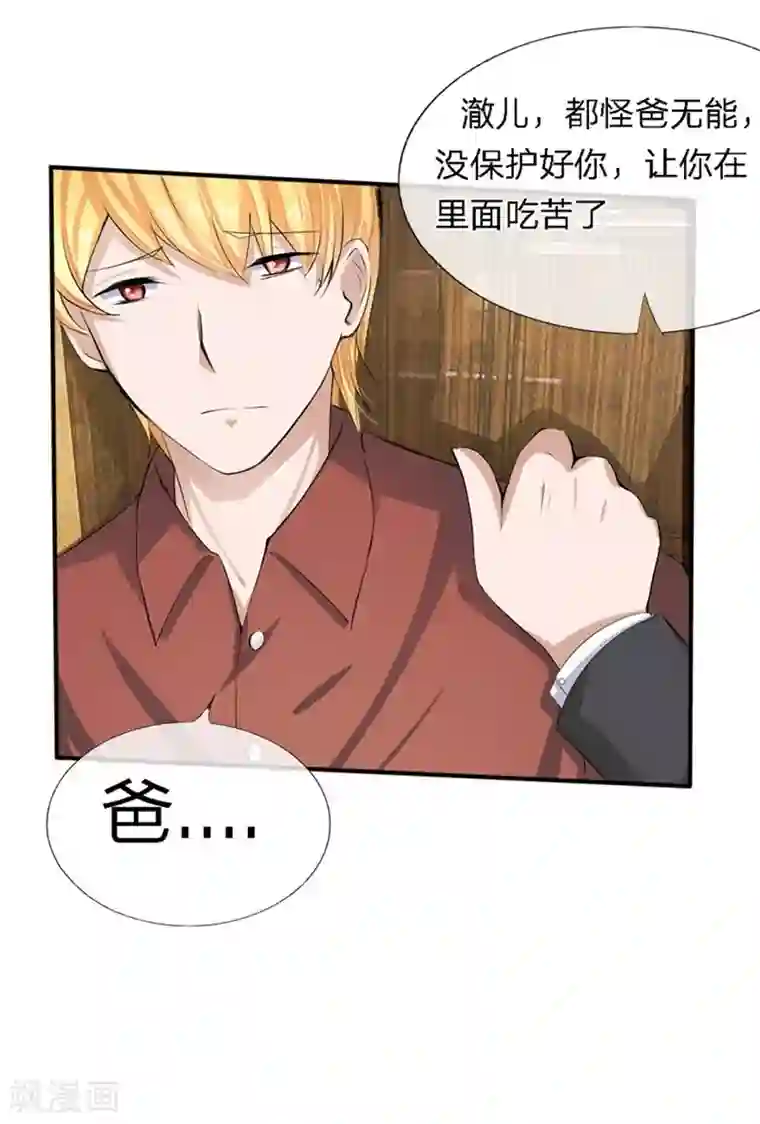 原来我很爱你第86-87话 不好好养病跑哪去了