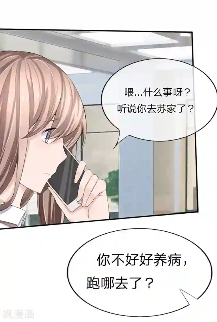 原来我很爱你第86-87话 不好好养病跑哪去了