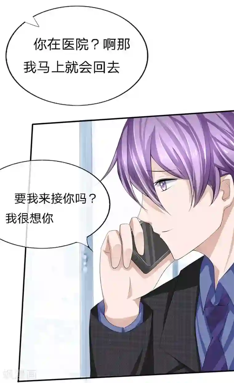 原来我很爱你第86-87话 不好好养病跑哪去了