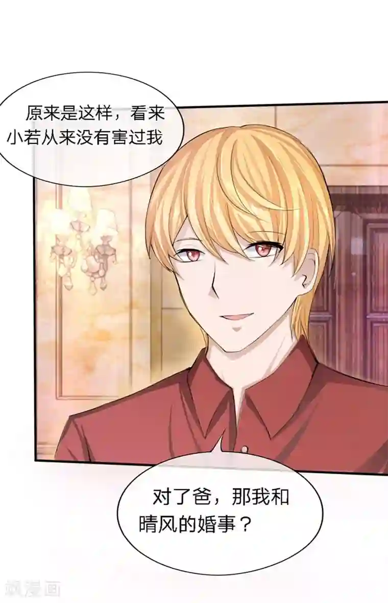 原来我很爱你第88-89话 立马取消婚事