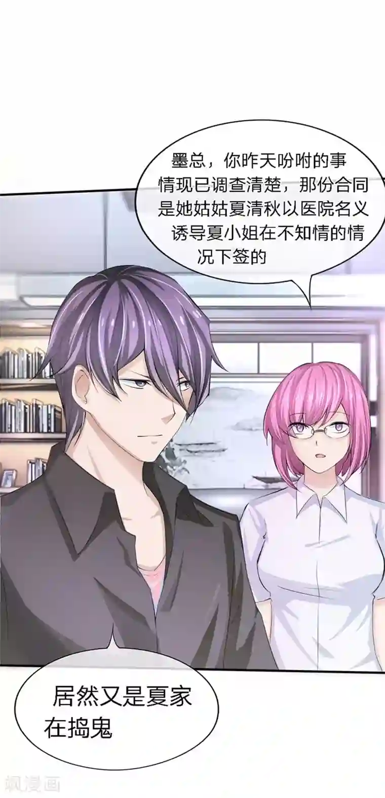 原来我很爱你第88-89话 立马取消婚事