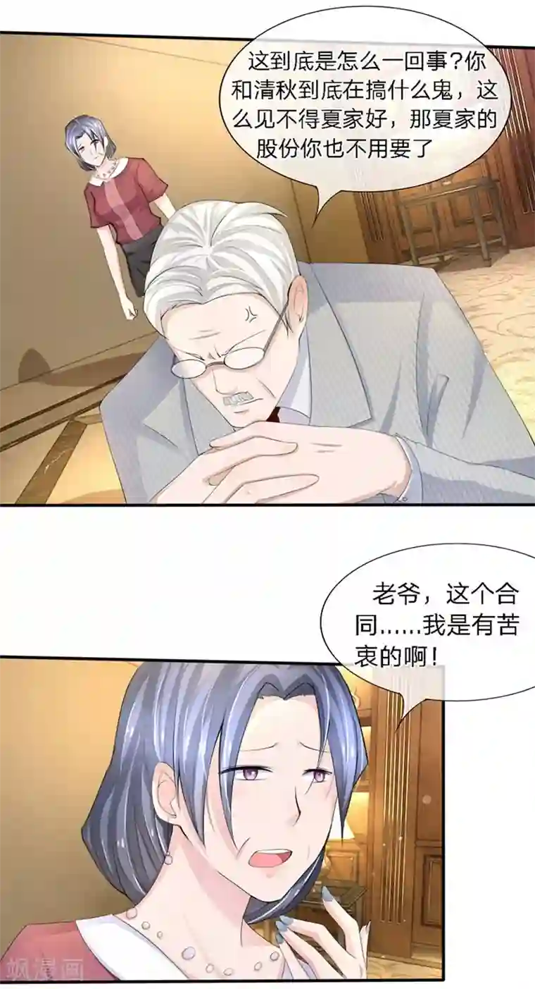 原来我很爱你第90-91话 小姑的苦衷