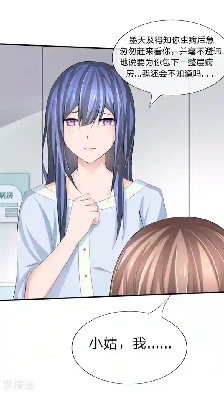 原来我很爱你第90-91话 小姑的苦衷