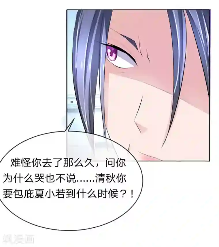 原来我很爱你第94-95话 都是夏小若的错