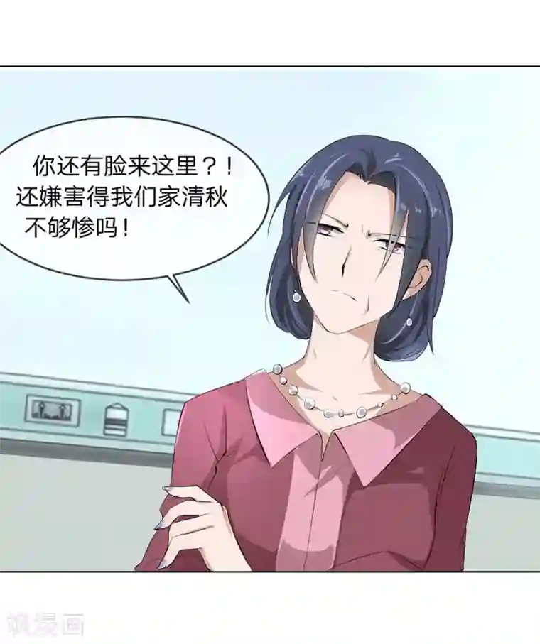 原来我很爱你第96-97话 你给我滚出夏家