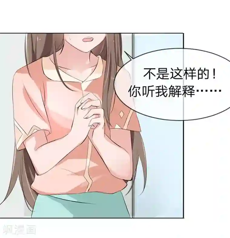 原来我很爱你第96-97话 你给我滚出夏家