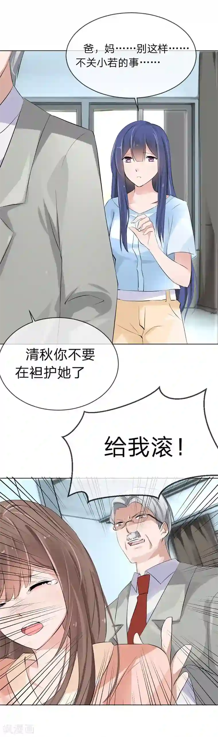 原来我很爱你第96-97话 你给我滚出夏家