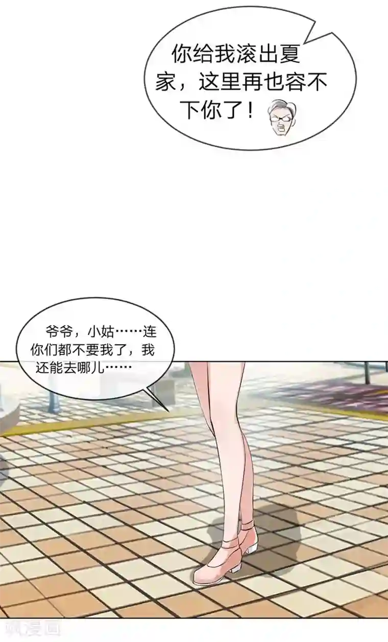 原来我很爱你第96-97话 你给我滚出夏家