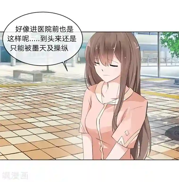 原来我很爱你第96-97话 你给我滚出夏家