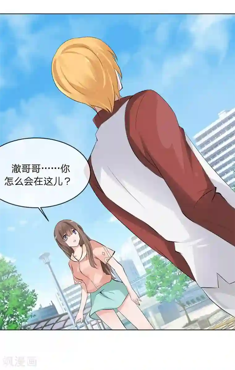 原来我很爱你第96-97话 你给我滚出夏家