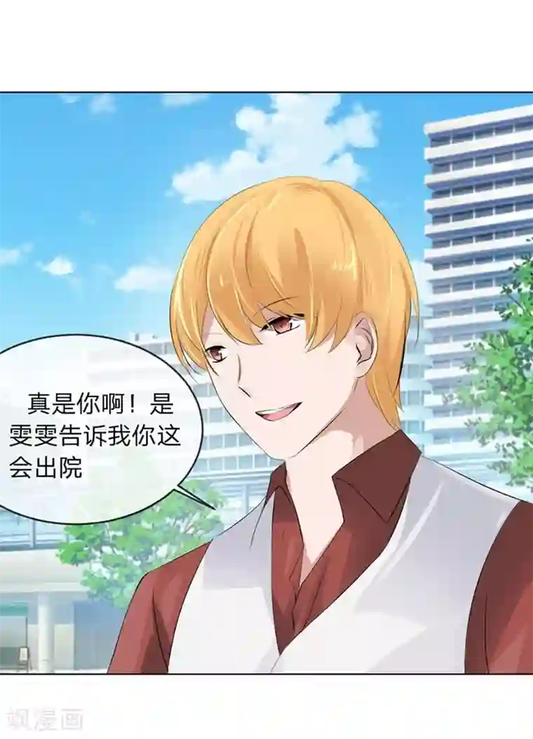 原来我很爱你第96-97话 你给我滚出夏家