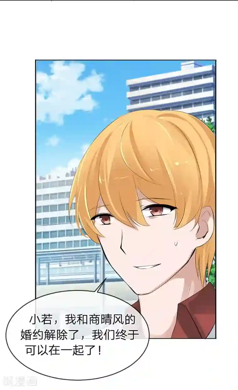 原来我很爱你第96-97话 你给我滚出夏家