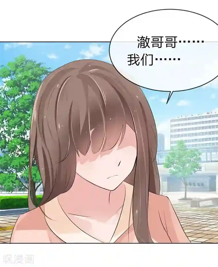 原来我很爱你第96-97话 你给我滚出夏家