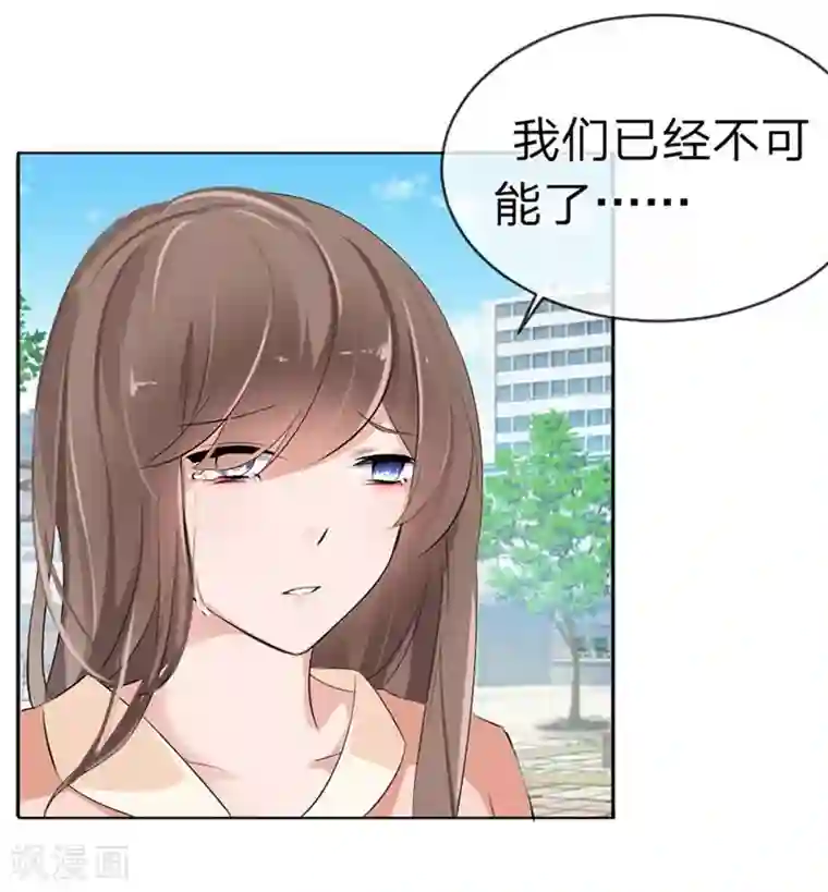原来我很爱你第96-97话 你给我滚出夏家