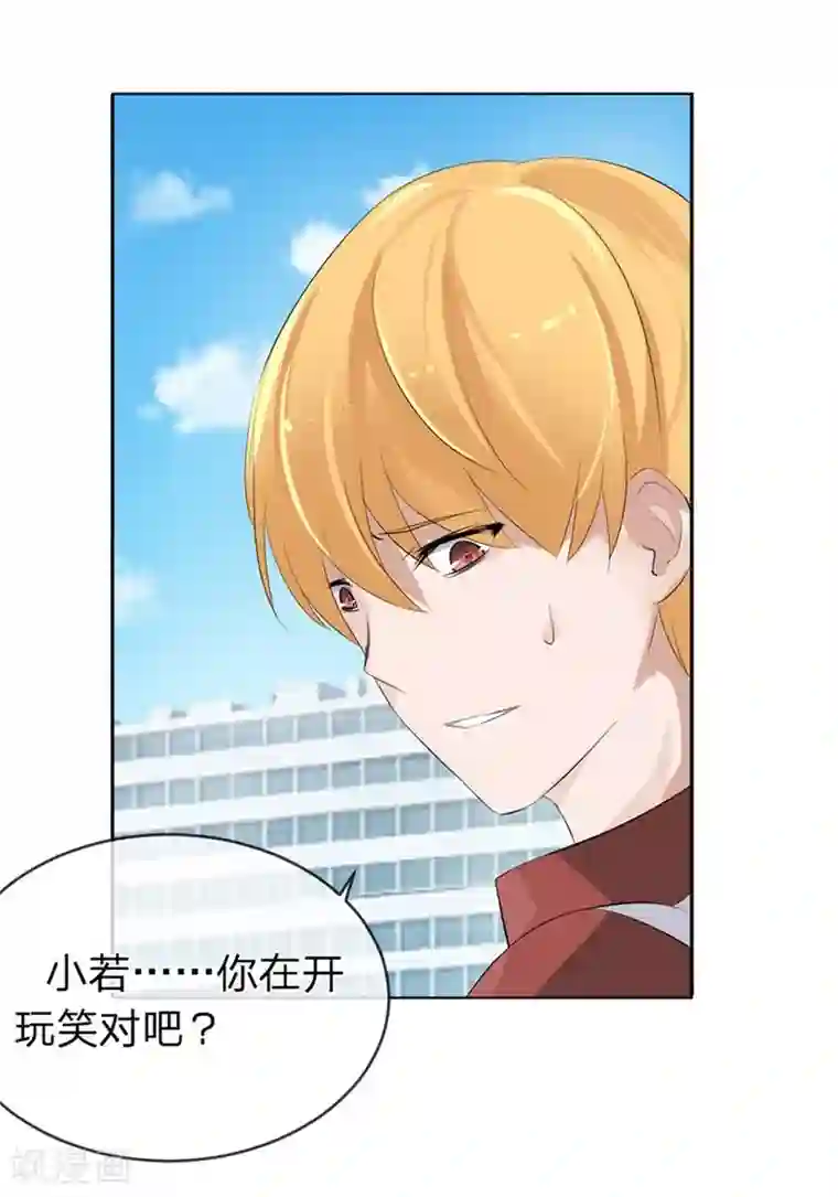 原来我很爱你第96-97话 你给我滚出夏家