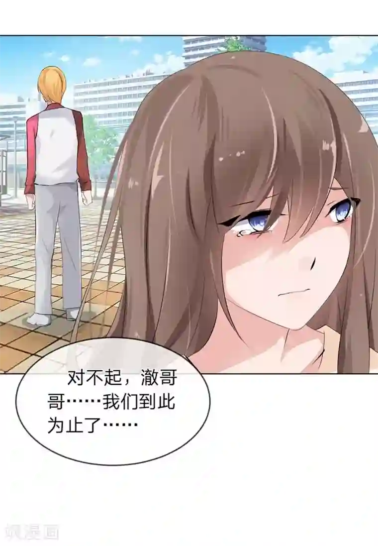 原来我很爱你第96-97话 你给我滚出夏家