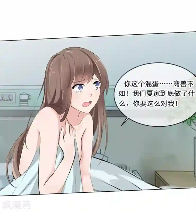 原来我很爱你第96-97话 你给我滚出夏家