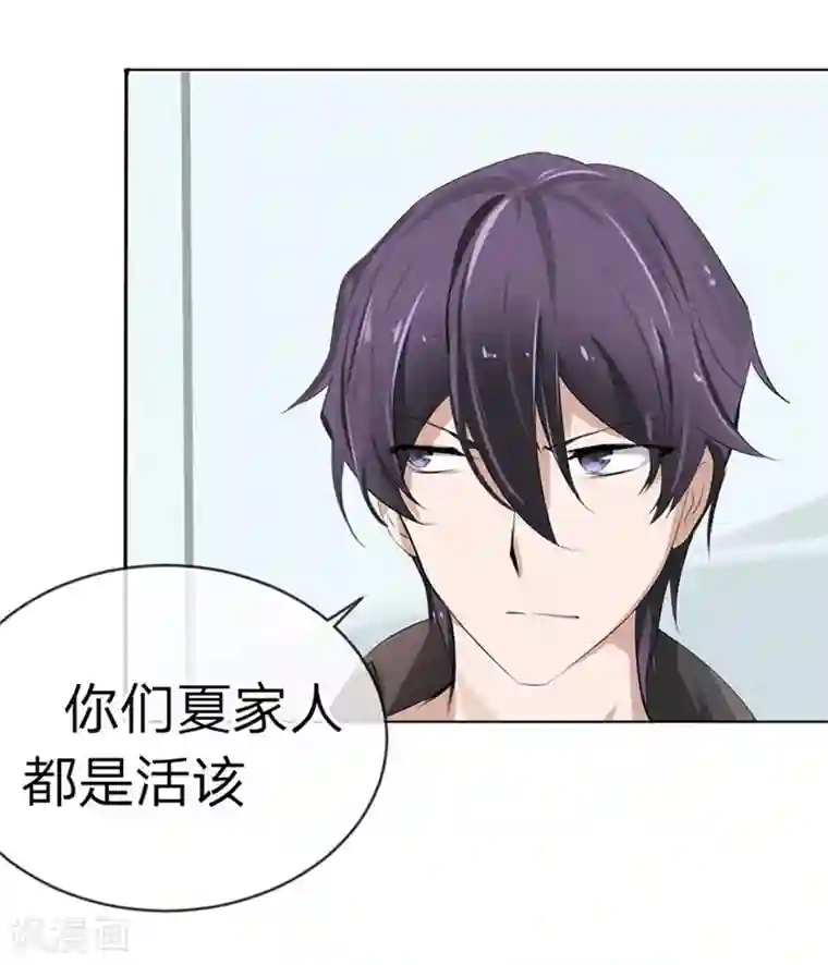 原来我很爱你第96-97话 你给我滚出夏家