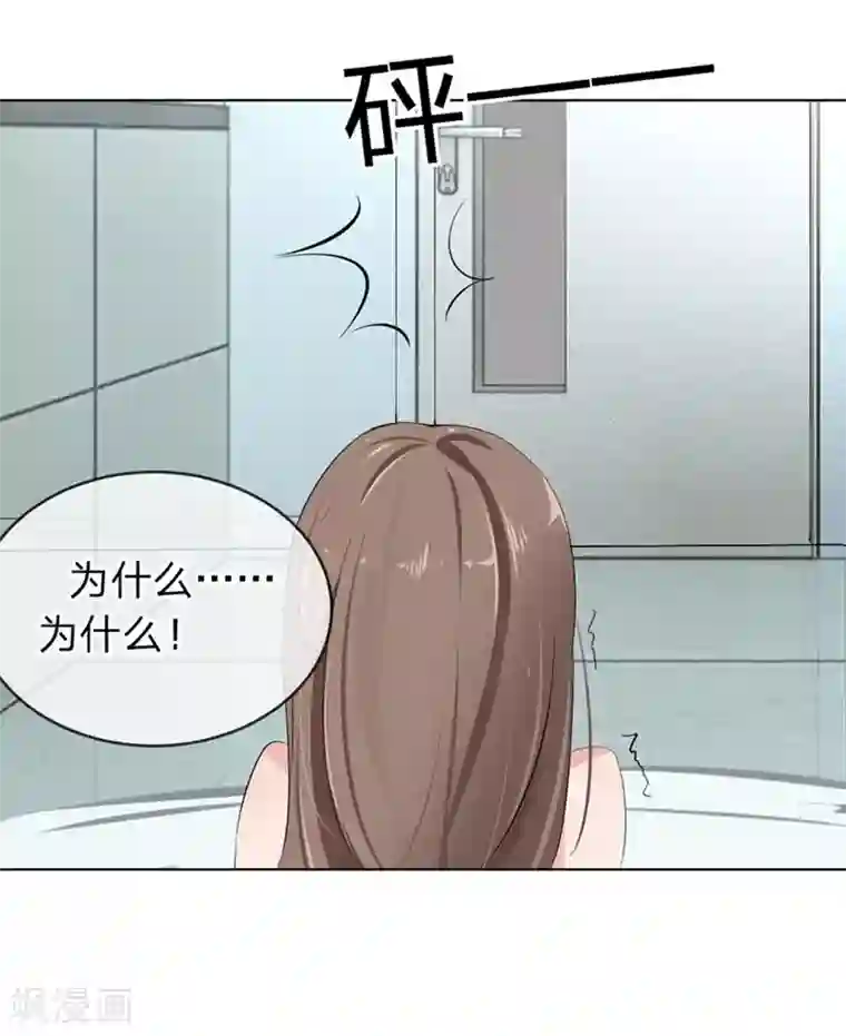 原来我很爱你第96-97话 你给我滚出夏家