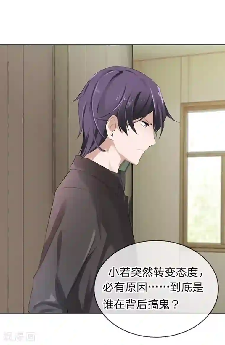 原来我很爱你第96-97话 你给我滚出夏家